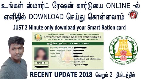 smart card number details in tamil|How to Download & Print Smart Ration card from TNPDS website.